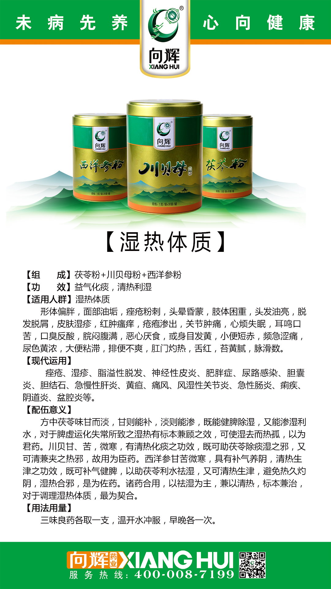 湿热体质 湿热体质