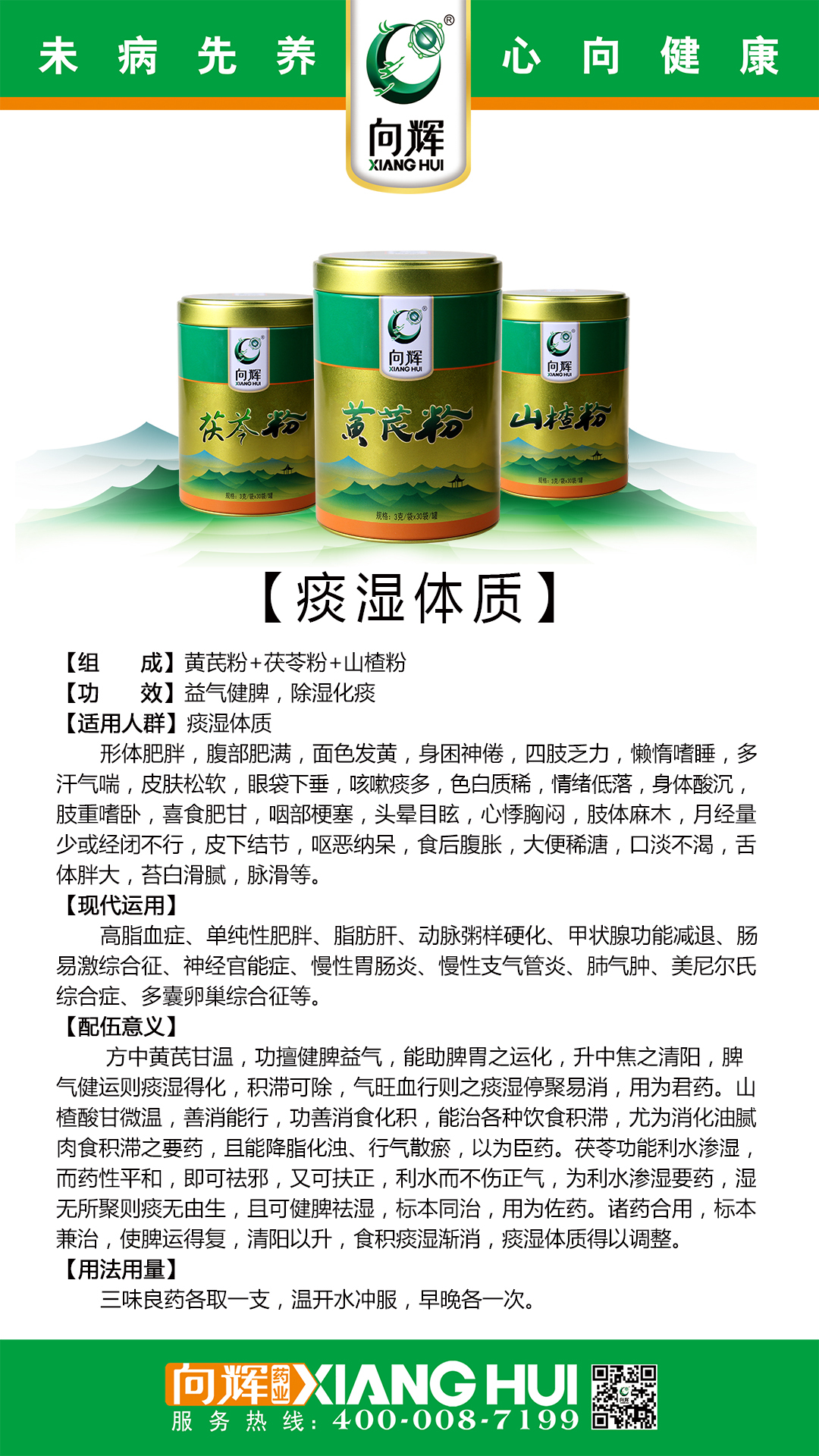 痰湿体质 痰湿体质