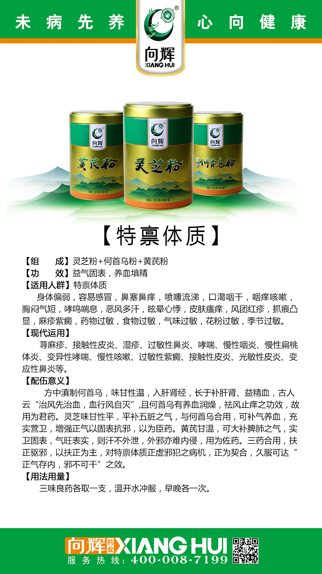 特禀体质 特禀体质